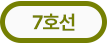 우이신설