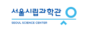 서울시립과학관